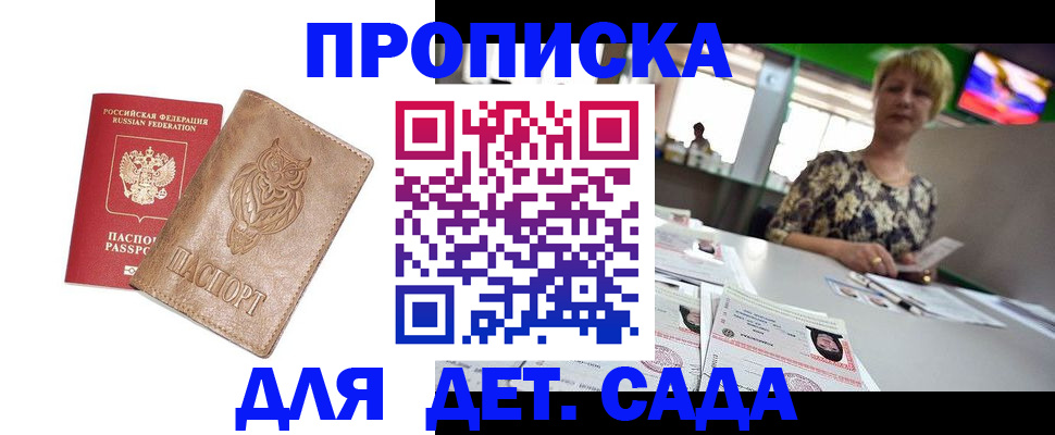 прописка гарантия в Хабаровском крае