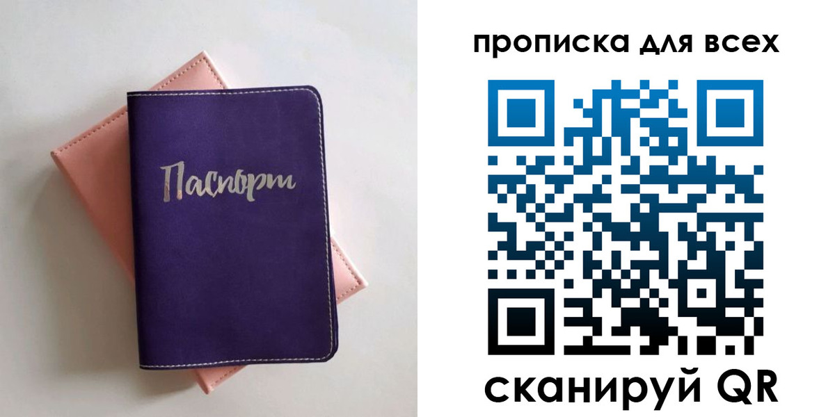 временная регистрация 2025 в Хабаровском крае