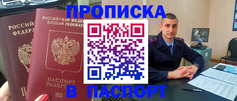 прописка регистрация в Хабаровском крае
