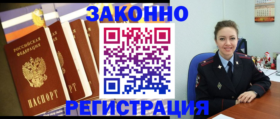 прописка в квартире в Хабаровском крае