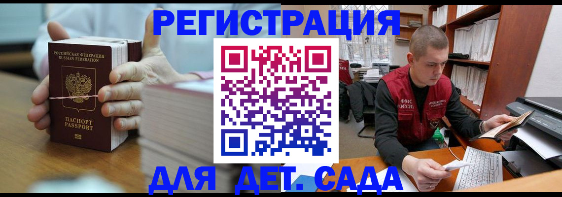 купить прописку в Хабаровском крае